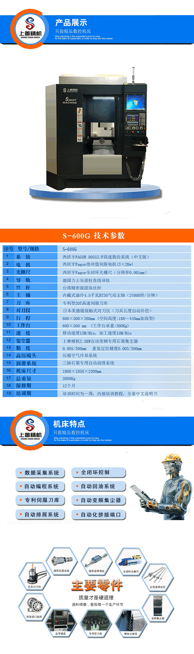 S-600G石墨機(jī)